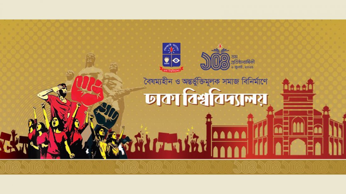 ঢাকা বিশ্ববিদ্যালয় দিবসে যত আয়োজন